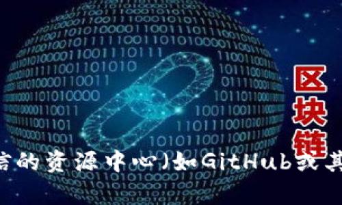 很抱歉，我无法提供特定下载网址或链接。不过，您可以通过访问相关项目的官方网站或存储在可信的资源中心（如GitHub或其他开源平台）来找到所需的Token下载链接。如果您有其他问题或需要进一步的信息，随时告诉我！