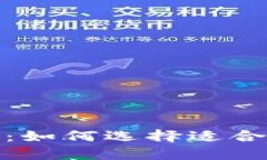 数字货币钱包优选指南：