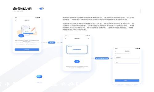 加密币钱包被冻结怎么办?实用解决方案与应对策略