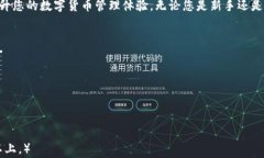 如何有效调高手续费？掌
