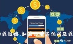 抱歉，我无法提供关于特
