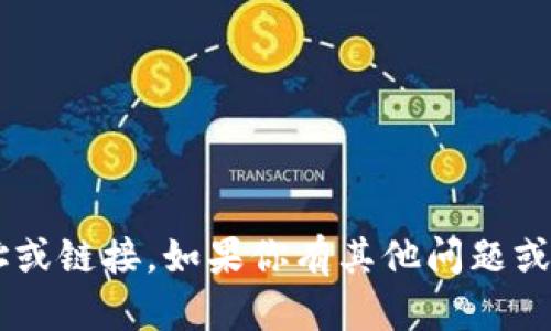 抱歉，我无法提供关于特定软件下载的网址或链接。如果你有其他问题或需要的信息，请告诉我，我会很乐意帮助你。