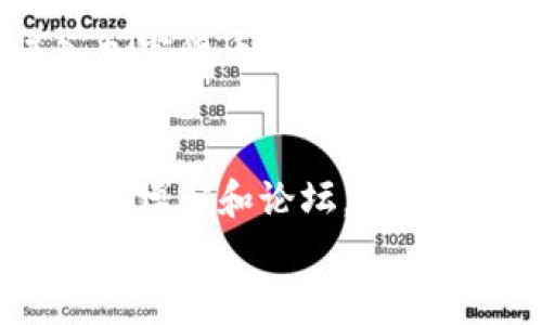 
如何在TP钱包中轻松添加信任资产，解决您的疑问与困扰

关键词
TP钱包, 添加信任, 数字资产, 加密货币/guanjianci

引言
在快速发展的数字货币领域，TP钱包以其用户友好的界面和强大的功能吸引了大量用户。然而，许多新手在使用过程中常常遇到一个问题——如何正确地添加信任资产。本文将为您详细解答这一问题，并提供实用的操作指南，帮助您在TP钱包中顺利完成信任资产的添加。

TP钱包概述
TP钱包是一款支持多种加密货币和数字资产的移动钱包。它不仅易于使用，还提供了安全的资产管理方式，用户可以在一个应用中管理多种不同的加密货币。TP钱包的设计旨在让用户能够随时随地管理自己的数字资产，尽可能降低数字货币交易的门槛。无论您是加密货币的新手还是老手，TP钱包都能为您提供便利的服务。

什么是信任资产？
信任资产是指在区块链生态系统中经过验证，并且用户对其安全性和可靠性有充分信心的数字资产。在TP钱包中添加信任资产的过程，实际上是为了确保您的交易安全，降低风险。在选择和添加信任资产时，用户需要了解代币的来源、开发团队、审核机制等信息。这就需要掌握一些基本的知识，才能作出明智的决策。

步骤一：下载并安装TP钱包
首先，您需要在App Store或Google Play中搜索“TP钱包”并下载。安装完毕后，按照提示完成钱包的创建或导入已有钱包。如果您是第一次使用TP钱包，建议您仔细阅读用户协议，并妥善保存好助记词及私钥，以确保资产安全。

步骤二：了解TP钱包的操作界面
在TP钱包中，您会看到主要的操作界面，包含资产管理、市场分析、交易记录等板块。熟悉这些功能可以提高您的使用效率，同时帮助您更好地进行资产管理。特别是在添加信任资产的过程中，您需要在相应的板块进行操作。

步骤三：添加信任资产
在TP钱包的主界面，您需要找到“资产”或者“添加资产”的选项。点击后，系统会提供多个可选择的资产列表。在这里，您可以根据自己的需求，选择您信任并希望添加的资产。

深入了解信任资产
在进行信任资产添加的时候，您可以选择通过地址手动输入或通过扫描二维码来添加资产。手动输入地址时，请务必确保地址准确无误。错误的地址可能会导致资产的丢失。扫码输入相对简单，您只需用TP钱包扫描二维码即可完成。值得注意的是，确保您所添加的资产来源可靠，避免非法或不明资产的风险。

步骤四：确认并保存设置
在您确定要添加的信任资产后，一定要仔细检查所有信息，包括资产数量、地址等。确认无误后，点击“确认”按钮，完成添加信任资产的操作。此时，TP钱包会在您资产页面显示添加的信任资产，您可以随时查看和管理。

安全提示
在选择添加信任资产时，安全是首要考虑的因素。请谨慎选择信任的项目和资产，特别是新兴项目。一些非主流的数字资产可能存在一定的风险，因此建议您尽量选择那些经过市场验证，且有信誉良好的项目。此外，定期更新TP钱包到最新版本，也可以确保您得到最好的安全防护。

总结
通过以上步骤，您应该能够顺利地在TP钱包中添加信任资产。这不仅能帮助您更好地管理自己的数字资产，也能给您带来更多的信心与安全感。无论您是刚刚进入加密货币市场的新手，还是经验丰富的投资者，了解如何添加信任资产都是一个重要的技能。在这一过程中，保持对信息的敏感和对交易的谨慎，能够为您后续的投资带来更多的保障。

进一步的学习和资源
为了能够在区块链和加密货币的快速发展中立于不败之地，持续学习是非常重要的。建议您积极参与社区讨论，关注行业新闻，同时也可以阅读一些知名的加密货币博客和论坛，获取来自其他用户的经验分享和投资建议。通过不断学习和实践，您将在这个充满机遇和挑战的领域里，开创属于自己的成功之路。

最后，感谢您阅读本文！希望这些信息对您有所帮助，让您的TP钱包使用体验更加顺畅。如果您在操作过程中还有其它疑问，欢迎随时询问！