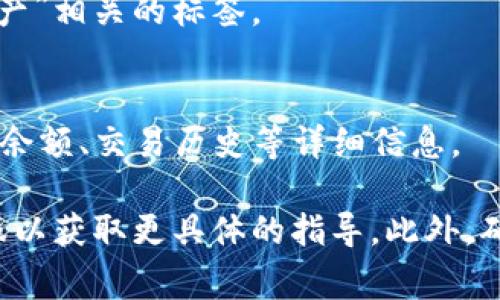 如果您在寻找TP钱包的资源界面，通常可以通过以下步骤找到：

1. **打开TP钱包应用**：首先，在您的手机或设备上打开TP钱包应用。

2. **登录您的账户**：如果尚未登录，请输入您的账户信息并登录。

3. **导航到资源选项**：
   - 在主界面，通常会有多个选项或标签，您可以查看是否有“资源”或“资产”相关的标签。
   - 可能需要在不同的页面之间滑动或点击以找到对应的选项。

4. **查看具体资源**：一旦进入资源或资产界面，您可以查看您的数字货币余额、交易历史等详细信息。

如果以上步骤仍无法找到资源界面，建议查看TP钱包的帮助中心或联系客服以获取更具体的指导。此外，确保您使用的是最新版本的TP钱包应用，以避免可能的界面变化和功能问题。