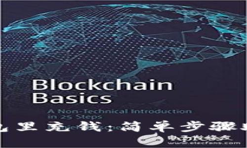 如何往TP钱包里充钱:简单步骤助你快速充值