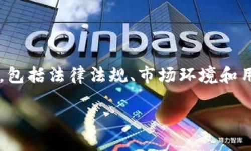 在探讨“TP钱包上怎么买币是违法吗”这个问题时,我们需从多个角度进行分析,包括法律法规、市场环境和用户行为等。以下是一个内容大纲和详细的内容框架,帮助理解这一复杂的问题。
TP钱包上怎么买币属于违法行为吗?法律解读与操作指南