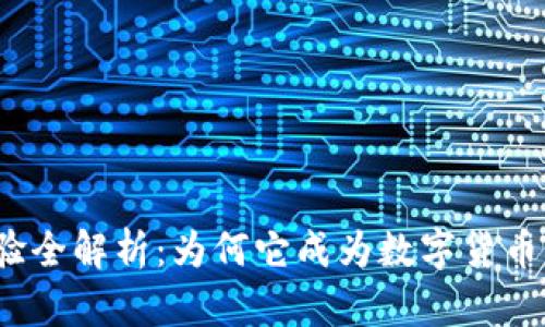 TP钱包使用体验全解析:为何它成为数字货币爱好者的首选?