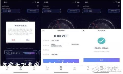 如何安全下载国外虚拟币钱包App:用户必读指南