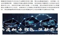 如何选择合适的虚拟币钱