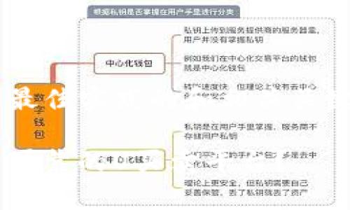 以下是一个适合 最佳实践的和相关关键词,以及内容大纲:
TP钱包有哪些安全可靠的U买卖平台?