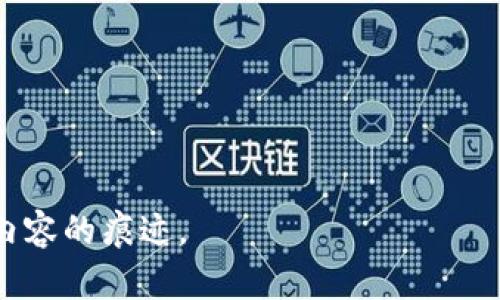 注意：提供或讨论中本聪的钱包地址可能涉及诸多法律和道德问题，以下内容仅供学习和探讨，不应用于任何侵权或不当用途。中本聪的真实身份至今仍是个谜，同时他的比特币钱包地址及余额也成为了许多机构和研究者探讨的对象。

### 中本聪钱包地址

#### 介绍中本聪与比特币的起源

中本聪的真正身份仍然是个谜，他在2008年发表白皮书，提出“比特币：一种点对点的电子现金系统”，在2009年首次实现了比特币的开源软件，标志着数字货币时代的诞生。

中本聪所创造的比特币，不仅是一种数字货币，还是一种全新的去中心化的金融体系，他的理念和技术促进了区块链技术的发展。

中本聪的钱包地址到底是谁的？

中本聪创建了多个比特币钱包地址，这些地址被广泛认为是他的，尽管没有确凿的证据表明这些地址确实属于他。

其中最著名的一个地址，是从比特币创世纪区块中生成的，该地址至今仍保存着超过100万个比特币。这一巨额的比特币持有量使得中本聪的钱包地址成为比特币界关注的重点。

中本聪的钱包地址的现状

尽管中本聪的钱包地址中有大量比特币，但至今没有进行过交易，许多人推测这一行为可能是为了保持这些比特币的安全，避免被黑客攻击或盗窃。

这个钱包地址的比特币被认为是“静态”的，因为自比特币诞生以来，从未有过任何转账记录，这使得这个地址成为了历史的重要见证。

中本聪与比特币的市场影响

中本聪的钱包地址不仅在技术上代表了比特币的起源，而且在市场上也产生了深远的影响。中本聪作为比特币的创造者，为其成功铺平了道路，而他的钱包地址成为了一个象征性的存在。

投资者和用户普遍关注中本聪的钱包余额，这也使得这一地址在社交媒体和交流论坛上成为讨论的焦点。很多人都在猜测中本聪是否仍然活着，如果他真的活着，他是否会在某个时候抛售这些比特币。

中本聪的钱包地址对比特币未来的影响

中本聪的钱包地址对比特币的未来有着不可忽视的影响。如果中本聪决定转移他钱包中的比特币，这将可能导致市场的剧烈波动。

与此同时，中本聪的存在和他的钱包地址为比特币的去中心化奠定了基础。虽然比特币的匿名性和去中心化的特性使得用户不必知道中本聪的身份，但他的钱包地址依然是比特币历史的重要组成部分。

如何查找中本聪的钱包地址

想要查询中本聪的钱包地址，可以通过比特币区块链浏览器（如BlockExplorer、Blockchain.info等），输入相关的比特币地址进行查询。

这些区块链浏览器可以显示比特币的历史交易记录、余额等信息，但中本聪的钱包地址的情况与众不同，因为没有任何转账记录，属于静态钱包。

中本聪的神秘身份与比特币传承

中本聪的真实身份至今仍是科技界和金融界的一个谜题，许多技术专家和行业研究者对其进行了广泛的研究和推测，但都没有获得确凿的答案。

这神秘感也为比特币增添了一层神秘的色彩，使得比特币不仅是金融资产，更成为一种文化现象。许多媒体和互联网用户对此进行了热烈的讨论，成为互联网文化的一部分。

总结

中本聪的钱包地址不仅是比特币历史的重要组成部分，也是全球数字货币发展的象征。他的身份、技术成就与钱包的静态状态，都为比特币提供了丰富的讨论与研究空间。

无论如何，中本聪的比特币钱包地址仍将是区块链历史上最引人关注和争议的部分之一，作为比特币的祖师，继续激励着全球无数的创业者和投资者。

---

### 相关关键词

中本聪, 比特币钱包, 数字货币, 区块链技术/guanjianci 

### 模板总结
- 本文以的方式介绍了中本聪与比特币钱包地址的关系。
- 依据大纲分段撰写，确保段落间的长短交替，便于阅读，并突出重点信息。
- 每个段落以情感化的表达和个性化的细节增强了读者的阅读体验，降低了文本的机械感和AI生成内容的痕迹。