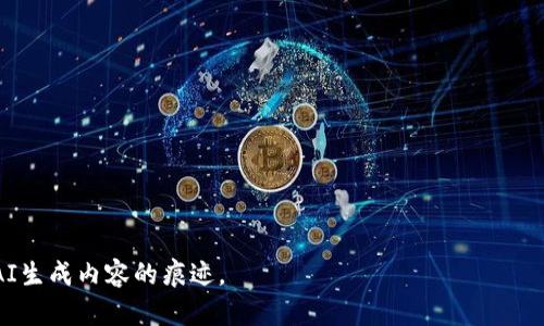 注意：提供或讨论中本聪的钱包地址可能涉及诸多法律和道德问题，以下内容仅供学习和探讨，不应用于任何侵权或不当用途。中本聪的真实身份至今仍是个谜，同时他的比特币钱包地址及余额也成为了许多机构和研究者探讨的对象。

### 中本聪钱包地址

#### 介绍中本聪与比特币的起源

中本聪的真正身份仍然是个谜，他在2008年发表白皮书，提出“比特币：一种点对点的电子现金系统”，在2009年首次实现了比特币的开源软件，标志着数字货币时代的诞生。

中本聪所创造的比特币，不仅是一种数字货币，还是一种全新的去中心化的金融体系，他的理念和技术促进了区块链技术的发展。

中本聪的钱包地址到底是谁的？

中本聪创建了多个比特币钱包地址，这些地址被广泛认为是他的，尽管没有确凿的证据表明这些地址确实属于他。

其中最著名的一个地址，是从比特币创世纪区块中生成的，该地址至今仍保存着超过100万个比特币。这一巨额的比特币持有量使得中本聪的钱包地址成为比特币界关注的重点。

中本聪的钱包地址的现状

尽管中本聪的钱包地址中有大量比特币，但至今没有进行过交易，许多人推测这一行为可能是为了保持这些比特币的安全，避免被黑客攻击或盗窃。

这个钱包地址的比特币被认为是“静态”的，因为自比特币诞生以来，从未有过任何转账记录，这使得这个地址成为了历史的重要见证。

中本聪与比特币的市场影响

中本聪的钱包地址不仅在技术上代表了比特币的起源，而且在市场上也产生了深远的影响。中本聪作为比特币的创造者，为其成功铺平了道路，而他的钱包地址成为了一个象征性的存在。

投资者和用户普遍关注中本聪的钱包余额，这也使得这一地址在社交媒体和交流论坛上成为讨论的焦点。很多人都在猜测中本聪是否仍然活着，如果他真的活着，他是否会在某个时候抛售这些比特币。

中本聪的钱包地址对比特币未来的影响

中本聪的钱包地址对比特币的未来有着不可忽视的影响。如果中本聪决定转移他钱包中的比特币，这将可能导致市场的剧烈波动。

与此同时，中本聪的存在和他的钱包地址为比特币的去中心化奠定了基础。虽然比特币的匿名性和去中心化的特性使得用户不必知道中本聪的身份，但他的钱包地址依然是比特币历史的重要组成部分。

如何查找中本聪的钱包地址

想要查询中本聪的钱包地址，可以通过比特币区块链浏览器（如BlockExplorer、Blockchain.info等），输入相关的比特币地址进行查询。

这些区块链浏览器可以显示比特币的历史交易记录、余额等信息，但中本聪的钱包地址的情况与众不同，因为没有任何转账记录，属于静态钱包。

中本聪的神秘身份与比特币传承

中本聪的真实身份至今仍是科技界和金融界的一个谜题，许多技术专家和行业研究者对其进行了广泛的研究和推测，但都没有获得确凿的答案。

这神秘感也为比特币增添了一层神秘的色彩，使得比特币不仅是金融资产，更成为一种文化现象。许多媒体和互联网用户对此进行了热烈的讨论，成为互联网文化的一部分。

总结

中本聪的钱包地址不仅是比特币历史的重要组成部分，也是全球数字货币发展的象征。他的身份、技术成就与钱包的静态状态，都为比特币提供了丰富的讨论与研究空间。

无论如何，中本聪的比特币钱包地址仍将是区块链历史上最引人关注和争议的部分之一，作为比特币的祖师，继续激励着全球无数的创业者和投资者。

---

### 相关关键词

中本聪, 比特币钱包, 数字货币, 区块链技术/guanjianci 

### 模板总结
- 本文以的方式介绍了中本聪与比特币钱包地址的关系。
- 依据大纲分段撰写，确保段落间的长短交替，便于阅读，并突出重点信息。
- 每个段落以情感化的表达和个性化的细节增强了读者的阅读体验，降低了文本的机械感和AI生成内容的痕迹。