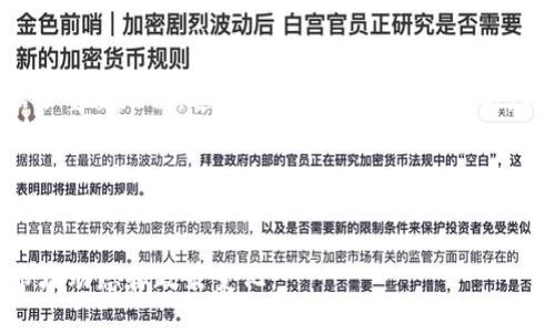 印度的支付生态系统相对复杂，但在大多数情况下，TP钱包（如特定的数字钱包或平台）在印度的使用情况取决于该钱包的具体功能和许可情况。以下是有关在印度使用TP钱包付款的一些关键信息：

1. 数字支付在印度的兴起
近年来，印度的数字支付市场经历了快速增长。随着政府推广无现金支付和数字化的倡导，越来越多的消费者和商家开始采用电子支付方式。TP钱包作为一种数字支付工具，可能会在这个环境中发挥作用。

2. TP钱包的功能
在考虑TP钱包能否在印度使用之前，首先要了解该钱包的功能。TP钱包可能包括以下服务：点对点转账、在线购物支付、账单支付等。了解它的功能将有助于判断其在印度的适用性。

3. 法规与许可证
任何数字钱包在印度的操作都必须遵循当地的金融法规。如果TP钱包没有获得印度央行（Reserve Bank of India, RBI）的许可，就可能无法顺利进行交易。

4. 适合印度市场的数字钱包
在印度，许多本地数字钱包，如Paytm、PhonePe和Google Pay等，已在市场上占据了重要地位。这些钱包具有当地用户熟悉的风险管理机制和便利性。

5. 结论
所以，TP钱包是否能在印度使用取决于许多因素，包括其许可状态和功能。如果你是一位用户，建议先确认该钱包在印度的运营情况，并了解用户的评价与反馈。

总体来说，TP钱包在印度的适用性需要根据具体情况进行评估，建议关注当地的市场动态和政策变化。