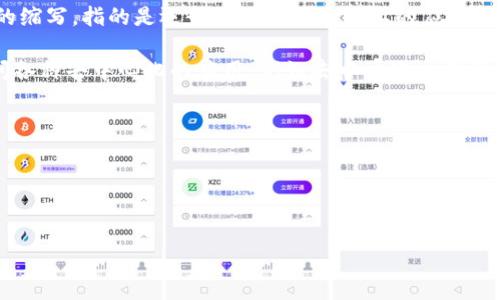 在TP钱包（Token Pocket）中，您可能会看到“DApp”这个词。DApp是“去中心化应用程序”（Decentralized Application）的缩写，指的是运行在区块链网络上的应用程序。与传统的应用程序（App）不同，DApp不依赖于单一的服务器或公司进行管理，而是通过智能合约在区块链上自动运行。

TP钱包为了方便用户使用区块链生态中的各种DApp，提供了一个集成的DApp浏览器。在这个浏览器中，用户可以轻松访问各种去中心化的应用，例如去中心化交易所、游戏、金融服务等。

### 简单概括：
- **DApp**: 去中心化应用程序
- **TP钱包**: 提供DApp访问的加密货币钱包
- **功能**: 访问各种基于区块链的应用服务

如果您在TP钱包中看到DApp的相关内容，您可以放心地认为那是指去中心化应用程序。