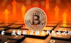 区块链技术徹底解析：区