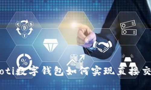 ziaoti数字钱包如何实现直接交易?