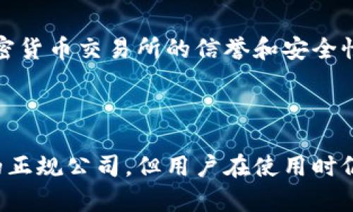 在回答“Coinbase是正规公司吗？”这一问题之前，我们可以从多个方面进行讨论，包括其注册情况、监管合规性、用户评价等。以下是对Coinbase的详细解析，帮助您更好理解这个平台的正规性。

### Coinbase的基本信息

Coinbase成立于2012年，总部位于美国旧金山。作为一家提供加密货币交易的公司，它允许用户买卖和存储比特币、以太坊等多种数字货币。

### 注册与合规性

Coinbase在多个国家提供服务，因此受到了当地法规的监管。在美国，Coinbase作为一个交易所，已经在多个州获得了营业执照，并在金融行业监管机构（如美国证券交易委员会SEC和金融犯罪执法网络FinCEN）注册。

### 监管要求

Coinbase遵循反洗钱（AML）和了解你的客户（KYC）的法规要求，旨在保护用户资产和维护平台的合法性。其汇款、交易和资产管理的合规性为用户提供了额外的安全保障。

### 用户评价

用户对Coinbase的评价也是判断其正规性的重要依据。很多用户认为Coinbase的界面友好，操作简便，尤其适合刚入门的加密货币投资者。同时，也有一些用户提到手续费相对较高和服务支持响应时间较慢的情况。

### 安全性措施

Coinbase采用了高水平的安全措施，包括冷存储、双重身份验证（2FA）和保险政策，以保护用户资金的安全。然而，任何平台都难以做到百分之百安全，因此用户在使用时应谨慎对待。

### 总结

总体来看，Coinbase是一家合法注册和监管合规的公司。虽然存在一些负面评价，但其作为加密货币交易所的信誉和安全性在业内仍然相对较高。对于新手用户而言，Coinbase是一个相对安全和简单的交易平台选择。

### 结论

对于“Coinbase是正规公司吗？”这个问题，我们可以得出结论：是的，Coinbase是一家受监管的正规公司，但用户在使用时仍需保持警惕，理性投资。