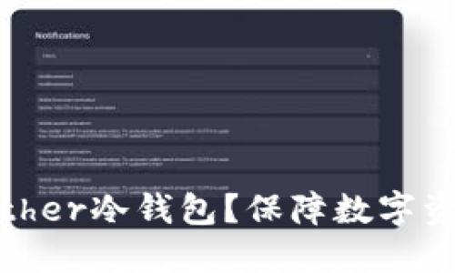 如何选择合适的Bither冷钱包?保障数字资产安全的最佳方案