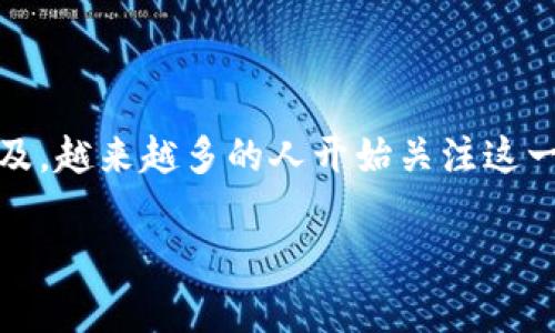 T P钱包的“观察模式”指的是一种功能，允许用户在不进行交易的情况下，查看和监控自己钱包地址中的资产和交易情况。这种模式通常用于提高资金安全性，尤其是在用户尚未完全信任某一平台或应用程序时。

### 观察模式的功能和意义

1. 什么是观察模式？
观察模式可以理解为一种只读权限的展示界面，在这个模式下，用户可以查看他们的数字资产，但不能对这些资产进行直接操作。用户通过输入自己的钱包地址，可以获取相应的资产信息、交易历史和当前余额。这样即使用户不想进行交易，也可以时刻关注市场动态，了解资产变化。

2. 用户为什么需要观察模式？
对于许多用户而言，安全性是使用数字钱包时的主要考虑因素。观察模式使用户能够监控资产而无需将私钥或助记词暴露于潜在风险的环境中。这为用户提供了一种安全的方式来查看资产，同时避免了因随意共享钱包信息而引发的风险。

3. 观察模式的优势
观察模式的优势主要体现在以下几个方面：
ul
    listrong安全性：/strong用户无需输入敏感信息，减少了被黑客攻击的风险。/li
    listrong实时监控：/strong用户能够随时查看资产变化，不错过任何重要交易或市场波动。/li
    listrong资产管理：/strong便于用户管理多种数字资产，尤其是当用户拥有多个钱包地址时。/li
    listrong新手友好：/strong对于初学者而言，它是学习和了解数字货币市场的一个友好入口。/li
/ul

4. 观察模式的局限性
虽然观察模式有很多好处，但它也存在一些局限性。
ul
    listrong不可交易：/strong用户只能查看信息，无法进行任何交易或资产转移。/li
    listrong信息不完整：/strong某些信息可能无法获取，尤其是涉及账户隐私或安全的内容。/li
/ul

### 结论
观察模式是T P钱包设计的一项重要功能，它为用户提供了一个安全、便捷的方式来管理和监控数字资产。随着数字货币的普及，越来越多的人开始关注这一功能，尤其是对于新手用户而言，观察模式无疑是一个非常有价值的工具。

如需更详细的信息或进一步的探讨，请随时提问。