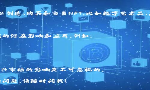 元宇宙和NFT（非同质化代币）是近年来热门的概念，但要明确的是，它们并不是国家平台，而是由私营企业和个人在全球范围内开发和推动的技术和市场。

### 什么是元宇宙？

元宇宙是一个虚拟的共享空间，结合了增强现实（AR）、虚拟现实（VR）和互联网技术，使用户能够在一个沉浸式环境中互动、创造和交易。它不仅包括游戏世界，还涵盖社交平台、虚拟房地产、在线会议和各种形式的数字内容。

### 什么是NFT？

NFT是一种基于区块链技术的数字资产，用于证明某个物品或内容的独特性和所有权。与传统的数字货币（如比特币、以太坊）不同，NFT是不可互换的，每个NFT都有独特的属性。

### 元宇宙和NFT的关系

元宇宙和NFT相互促进，NFT为元宇宙提供了数字资产的所有权模型。在元宇宙中，用户可以创造、购买和交易NFT，比如数字艺术品、虚拟房地产、游戏内物品等。这种新兴的经济模式吸引了许多创作者和投资者参与。

### 政府与元宇宙、NFT的关系

虽然元宇宙和NFT的核心是由私营部门推动，但国家和政府也在关注和探讨这一新兴领域的潜在影响和应用。例如：

1. **监管**：政府可能会对NFT市场进行监管，以防止欺诈和洗钱等不法活动。
2. **税收**：在一些国家，NFT交易可能会被视为资本利得，需要缴纳税款。
3. **创新政策**：一些国家可能会出台政策，鼓励元宇宙和NFT相关的创新和发展。

总的来说，元宇宙和NFT不是国家平台，但国家和政府在技术、法规和政策层面上对此类新兴市场的影响是不可忽视的。

希望这个回答能够帮助您更好地理解元宇宙和NFT的概念及其与国家的关系。如果有其他问题，请随时问我！