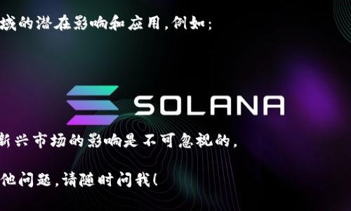 元宇宙和NFT（非同质化代币）是近年来热门的概念，但要明确的是，它们并不是国家平台，而是由私营企业和个人在全球范围内开发和推动的技术和市场。

### 什么是元宇宙？

元宇宙是一个虚拟的共享空间，结合了增强现实（AR）、虚拟现实（VR）和互联网技术，使用户能够在一个沉浸式环境中互动、创造和交易。它不仅包括游戏世界，还涵盖社交平台、虚拟房地产、在线会议和各种形式的数字内容。

### 什么是NFT？

NFT是一种基于区块链技术的数字资产，用于证明某个物品或内容的独特性和所有权。与传统的数字货币（如比特币、以太坊）不同，NFT是不可互换的，每个NFT都有独特的属性。

### 元宇宙和NFT的关系

元宇宙和NFT相互促进，NFT为元宇宙提供了数字资产的所有权模型。在元宇宙中，用户可以创造、购买和交易NFT，比如数字艺术品、虚拟房地产、游戏内物品等。这种新兴的经济模式吸引了许多创作者和投资者参与。

### 政府与元宇宙、NFT的关系

虽然元宇宙和NFT的核心是由私营部门推动，但国家和政府也在关注和探讨这一新兴领域的潜在影响和应用。例如：

1. **监管**：政府可能会对NFT市场进行监管，以防止欺诈和洗钱等不法活动。
2. **税收**：在一些国家，NFT交易可能会被视为资本利得，需要缴纳税款。
3. **创新政策**：一些国家可能会出台政策，鼓励元宇宙和NFT相关的创新和发展。

总的来说，元宇宙和NFT不是国家平台，但国家和政府在技术、法规和政策层面上对此类新兴市场的影响是不可忽视的。

希望这个回答能够帮助您更好地理解元宇宙和NFT的概念及其与国家的关系。如果有其他问题，请随时问我！