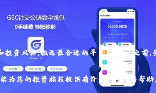 bareault你需要了解的几大虚拟币交易所，助你轻松投资数字货币/bareault  
虚拟币交易所, 数字货币交易平台, 比特币交易所, 以太坊交易所/guanjianci 

引言
近年来，随着区块链技术的兴起和数字货币的广泛普及，越来越多的投资者开始关注虚拟币交易所。无论你是刚入门的新人还是经验丰富的交易员，选择一个适合自己的交易平台都是成功投资的重要一步。本文将深入解析几大知名虚拟币交易所，帮助你在复杂的市场中找到值得信赖的平台。

1. Coinbase - 用户友好的交易平台
作为全球最大的虚拟币交易所之一，Coinbase以其简单易用的界面受到广大用户的欢迎。其主要特点包括：
ul
    li简单充值及交易流程，适合新手。/li
    li支持多种主流货币交易，如比特币、以太坊等。/li
    li具备安全保障措施，用户资产的安全性较高。/li
/ul
Coinbase的优势在于其强大的用户支持和丰富的教育资源，帮助新手快速上手。然而，其相对较高的交易费用可能会让一些用户望而却步。

2. Binance - 强大的交易功能
Binance是全球交易量最大的虚拟币交易所之一，以其丰富的交易对和低手续费而闻名。
ul
    li提供多达500种数字货币的交易，几乎涵盖了所有热门币种。/li
    li提供杠杆交易、期货交易等高级功能，适合经验丰富的投资者。/li
    li拥有强大的安全系统，保障用户的交易安全。/li
/ul
不过，Binance的复杂界面可能使新手感到望而却步，因此建议新用户在使用前可先阅读相关的使用指南。

3. Kraken - 安全第一的选择
Kraken是一家总部位于美国的交易所，以其强大的安全性和透明度而受到用户的信任。
ul
    li提供多种法币交易对，适合全球用户使用。/li
    li支持多种高级交易功能，如保证金交易和期货交易。/li
    li有良好的客户支持服务，帮助用户解决问题。/li
/ul
整体来看，Kraken的安全性和稳定性非常适合需要长线投资的用户，尤其是在市场波动较大的情况下，保持资产的安全显得尤为重要。

4. Huobi - 亚太市场的佼佼者
Huobi是一家起源于中国的全球化交易平台，目前在多国运营，尤其在亚太地区拥有庞大的用户基础。
ul
    li支持多种语言，方便不同国家的用户使用。/li
    li提供丰富的交易对和多样化的投资产品。/li
    li定期推出市场活动，吸引用户参与。/li
/ul
Huobi的平台功能丰富，适合各种需求的投资者。然而，当用户在使用过程中遇到问题时，客服响应速度可能需提升，这可能影响用户体验。

5. OKEx - 全面的交易生态系统
OKEx是一家综合性的交易平台，提供现货交易、期货交易、杠杆交易等多样化的投资选择。
ul
    li提供多种投资工具，适合不同风险偏好的用户。/li
    li用户界面友好，便于新用户快速学习。/li
    li具备流动性强的市场，容易买卖数字资产。/li
/ul
然而，OKEx也时常面临合规问题，因此在使用时，用户需时刻关注相关政策的更新，以确保自己的投资安全。

6. Bitstamp - 传统与创新相结合
Bitstamp是历史最长的数字货币交易所之一，以其透明的操作和传统金融模式著称。
ul
    li拥有良好的信誉，适合保守型投资者。/li
    li支持多种法币，与传统金融市场结合紧密。/li
    li简洁的用户界面，便于操作。/li
/ul
对于不喜欢复杂工具和功能的用户，Bitstamp是一个理想的选择，但其可交易的币种种类相对较少，可能会限制一些投资者的选择。

7. 选择交易所的考量因素
在选择合适的虚拟币交易所时，用户应该考虑以下几个因素：
ul
    li安全性：交易所是否有良好的安全记录，用户资产的保障措施如何。/li
    li手续费：不同交易所的费用结构，是否适合你频繁交易的需求。/li
    li可用币种：支持的数字货币种类，如果你打算交易特定的币种，需提前了解。/li
    li用户体验：界面友好程度、客服质量等是否符合自己的需求。/li
/ul

结论
选择合适的虚拟币交易所是成功投资数字货币的重要一步。本文介绍的几大交易所各有千秋，投资者可以根据自己的需求和投资风格，挑选最合适的平台。在投资之前，务必多了解市场动态，确保自己的投资决策更加明智。

hr/
无论你是一位刚刚入门的新手，还是一位有经验的交易员，了解并选择合适的虚拟币交易所都是成功投资的关键。希望本文能为您的投资旅程提供有价值的参考与帮助。