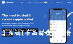 bialtiUSDT购买违法吗？全面
