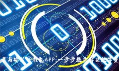轻松下载与安装TP钱包AP