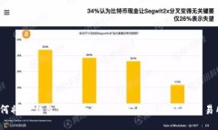 如何将TP钱包中的大额资金
