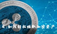 TP钱包挖矿项目：如何轻松