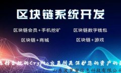 为什么选择合规的Crypto交
