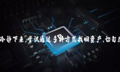   TP钱包里的钱怎么没了？