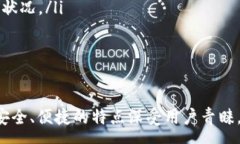 :如何在TP钱包中转账时避
