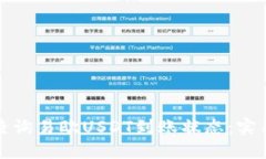 如何查询易欧USDT到账状态