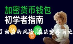数字货币合约交易是指在