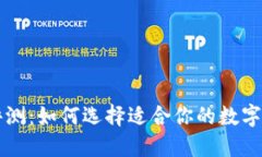虚拟币钱包评测：如何选