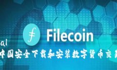editorial如何在中国安全下