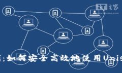 解锁区块链时代：如何安