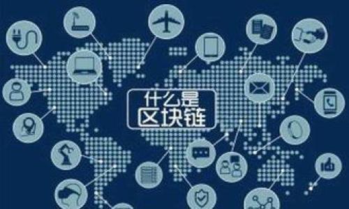 要使用TP钱包，首先需要确保你拥有正确的钱包地址。以下是一些关于如何获取和使用TP钱包正确地址的指南。

### TP钱包使用指南

#### 什么是TP钱包？

TP钱包是一种数字货币钱包，支持多种数字资产的存储和交易。它允许用户安全地管理自己的加密货币，并提供易于使用的界面。为了确保安全和顺利的交易，了解怎么样找到或者确认你的TP钱包正确地址十分重要。

#### 如何找到TP钱包的正确地址

在TP钱包中找到你的钱包地址非常简单。以下是步骤：

1. **打开TP钱包应用**: 首先，确保你已经在手机上安装并打开了TP钱包应用。

2. **选择资产**: 在主界面，你会看到各种资产的选项。选择你要转账或接收的特定加密货币。

3. **查找钱包地址**: 在特定资产的界面中，通常会看到“接收”或“收款按钮”。点击这个按钮，你就可以看到该资产的接收地址。

4. **复制地址**: 你会看到一串字母和数字的组合，这就是你的钱包地址。确保你对这个地址进行准确的复制，以免在转账时出现错误。

5. **分享地址**: 如果你要接收资金，可以将这个地址分享给其他人。如果你在网上共享这个地址，请确保你只通过安全的渠道进行，以避免诈骗。

### 使用TP钱包的注意事项

#### 保持安全

- **备份你的钱包**：TP钱包通常会提供备份的选项。确保你在初次设置后，将助记词或私钥妥善保管，以防止丢失。

- **启用双重验证**：如果TP钱包支持双重验证功能，建议启用它，以增加账户安全性。

#### 转账的注意事项

- **确认地址**：在发送加密货币之前，一定要仔细检查你输入的钱包地址。比特币和以太坊等加密货币地址是区分大小写的，任何小的错误都可能导致资金丢失。

- **小额测试转账**：如果你是第一次向某个地址转账，建议先发送小额资金，确认交易无误后再进行大额转账。

- **了解手续费**：每笔交易通常会涉及到矿工手续费。请在确认交易之前了解相关费用，以免超出预算。

### TP钱包的优势与劣势

#### 优势：

1. **易用性**：TP钱包的界面友好，易于操作，适合新手使用。
2. **多种资产支持**：支持多种加密货币，方便用户进行资产管理。
3. **安全性高**：采用多种安全措施，保护用户资产不受侵害。

#### 劣势：

1. **手机依赖性**：TP钱包主要应用于手机，可能不适合习惯使用桌面版加密货币钱包的用户。
2. **区块链学习曲线**：虽然功能简单，但用户仍需了解一些区块链基本知识，才能更好地使用钱包。

### 结论

TP钱包为用户提供了一个简便、安全的方式来管理加密资产。通过了解如何找到正确的钱包地址以及使用钱包的注意事项，你可以更安全地进行数字货币的交易和管理。在任何时间、任何地点，通过TP钱包都可以实现便捷的支付和转账，满足现代用户的需求。

确保关注安全措施和最佳实践，以保障你的数字资产安全。如果你还有任何疑问，请查阅官方文档或寻求专业人士的建议。

---

### 相关关键词

TP钱包, 钱包地址, 加密货币, 数字资产/guanjianci
```

### 页面

如何找到TP钱包的正确地址及使用注意事项