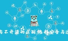 加密钱包开源与不开源的