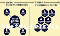 如何轻松创建数字钱包：