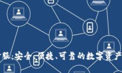 区块链钱包金服：安全、