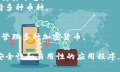 下载虚拟币钱包的软件通