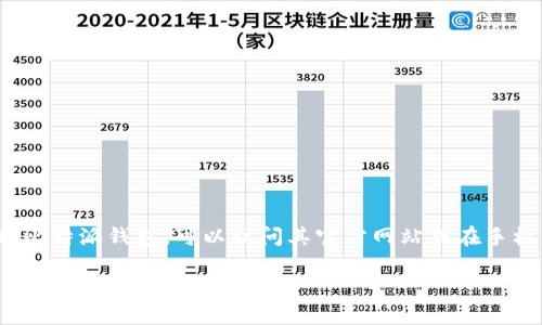 比特派（Bitpie）是一个多币种钱包，旨在为用户提供安全、便捷的数字资产管理解决方案。如果你想要下载比特派钱包，可以访问其官方网站或在手机应用商店中搜索“比特派”进行下载。在下载之前，建议确保从官方渠道获取，以避免下载到不安全的版本。

如果你需要更多关于比特派钱包的介绍或使用指导，请告诉我，我可以提供更详细的信息。