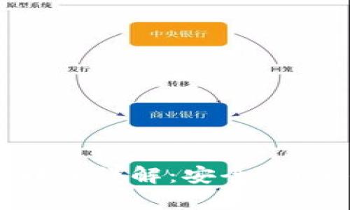 区块链冷钱包转账详解：安全、简单的一站式指南