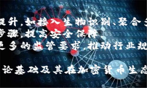 区块链钱包是区块链生态系统中的重要组成部分，用于存储、接收和发送加密货币。要理解区块链钱包的理论基础，需考虑以下几个关键概念：

### 1. 区块链的基本概念
- **区块链技术**：区块链是一个去中心化的数据库，信息以区块的形式存储，每个区块包含了一定数量的交易，并且通过加密技术相连，形成链条。
- **去中心化**：没有中央管理机构，所有的交易和数据复制到网络中的每一个节点，提高了安全性和透明度。
- **共识机制**：不同的区块链网络使用不同的共识机制（如工作量证明、权益证明等）来验证和记录交易。

### 2. 钱包的定义与分类
- **钱包的功能**：加密货币钱包的主要功能是存储私钥和公钥，控制资产的转移。
- **热钱包与冷钱包**：
  - **热钱包**：连接互联网，方便快捷，但安全性较低，如在线钱包和手机钱包。
  - **冷钱包**：离线存储，安全性高，如硬件钱包和纸钱包。

### 3. 私钥与公钥
- **公钥**：可以公开，用于生成接收地址，任何人都可以向这个地址发送加密货币。
- **私钥**：必须保密，控制着区块链钱包中的资产，拥有私钥就相当于拥有了相应的加密货币。

### 4. 如何使用区块链钱包
- **创建钱包**：用户可以使用多种方式创建钱包，选择适合自己的钱包类型和服务提供商。
- **发送与接收加密货币**：通过钱包地址进行加密货币的发送和接收，操作相对简单直观。
- **安全性注意事项**：用户需要妥善保管私钥，定期备份钱包，使用强密码和双重认证。

### 5. 常见的区块链钱包
- **比特币钱包**：主要用于存储比特币的各种钱包，如Electrum和Bitcoin Core。
- **以太坊钱包**：用于以太坊及其代币的存储，如MetaMask和MyEtherWallet。
- **多币种钱包**：支持多种加密货币的存储，便于用户管理多个资产。

### 6. 区块链钱包的未来发展
- **技术创新**：随着技术的进步，钱包功能和安全性不断提升，如接入生物识别、聚合多链资产等。
- **用户体验**：未来钱包会更加注重用户体验，简化操作步骤，提高安全保障。
- **监管与合规**：随着加密货币的普及，未来可能会面临更多的监管要求，推动行业规范化发展。

通过理解上述概念，用户可以更清楚地认识区块链钱包的理论基础及其在加密货币生态系统中的重要性。