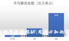  TP钱包封号原因揭秘：用