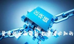 坐标加密数字货币的全面