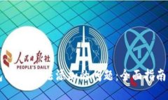 解决TP钱包USDT无法添加的