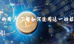 在钱包应用中，＂闪兑＂